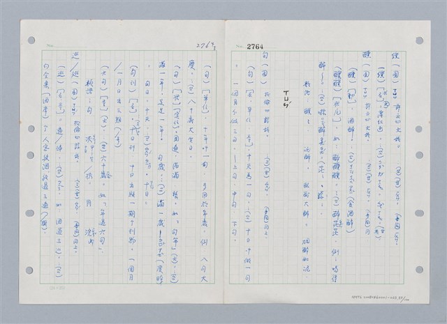 主要名稱：國台對照活用辭典印製手稿/副題名：ㄒ一ㄤˋ~ㄒㄩㄥˋ圖檔，第84張，共101張