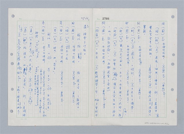 主要名稱：國台對照活用辭典印製手稿/副題名：ㄒ一ㄤˋ~ㄒㄩㄥˋ圖檔，第86張，共101張