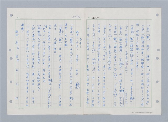 主要名稱：國台對照活用辭典印製手稿/副題名：ㄒ一ㄤˋ~ㄒㄩㄥˋ圖檔，第87張，共101張