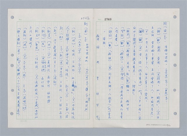 主要名稱：國台對照活用辭典印製手稿/副題名：ㄒ一ㄤˋ~ㄒㄩㄥˋ圖檔，第89張，共101張