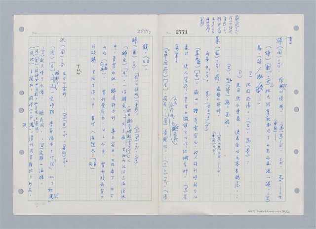 主要名稱：國台對照活用辭典印製手稿/副題名：ㄒ一ㄤˋ~ㄒㄩㄥˋ圖檔，第91張，共101張