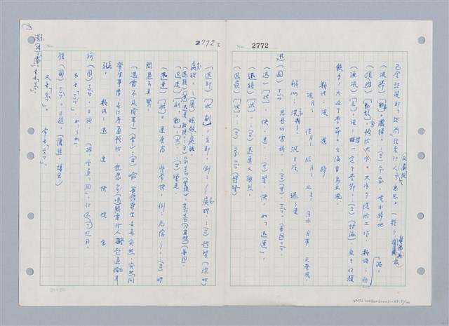 主要名稱：國台對照活用辭典印製手稿/副題名：ㄒ一ㄤˋ~ㄒㄩㄥˋ圖檔，第92張，共101張