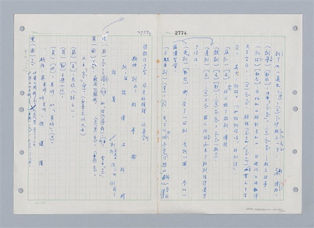 主要名稱：國台對照活用辭典印製手稿/副題名：ㄒ一ㄤˋ~ㄒㄩㄥˋ圖檔，第94張，共101張