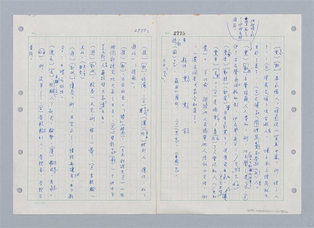 主要名稱：國台對照活用辭典印製手稿/副題名：ㄒ一ㄤˋ~ㄒㄩㄥˋ圖檔，第95張，共101張