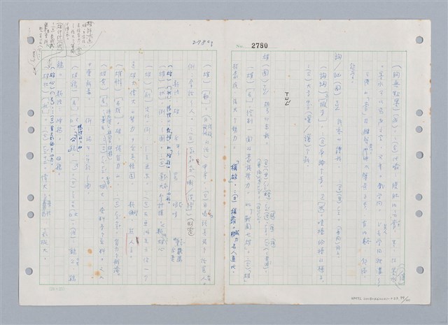 主要名稱：國台對照活用辭典印製手稿/副題名：ㄒ一ㄤˋ~ㄒㄩㄥˋ圖檔，第100張，共101張