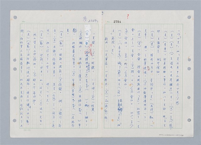 主要名稱：國台對照活用辭典印製手稿/副題名：ㄓ~ㄓㄢˇ圖檔，第3張，共162張