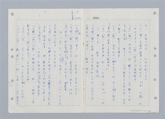 主要名稱：國台對照活用辭典印製手稿/副題名：ㄓ~ㄓㄢˇ圖檔，第4張，共162張