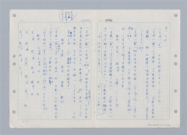 主要名稱：國台對照活用辭典印製手稿/副題名：ㄓ~ㄓㄢˇ圖檔，第5張，共162張