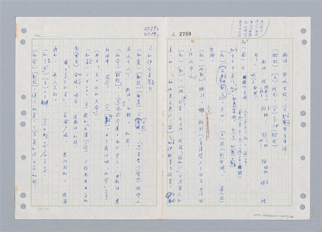 主要名稱：國台對照活用辭典印製手稿/副題名：ㄓ~ㄓㄢˇ圖檔，第8張，共162張