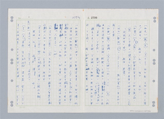 主要名稱：國台對照活用辭典印製手稿/副題名：ㄓ~ㄓㄢˇ圖檔，第9張，共162張
