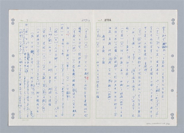 主要名稱：國台對照活用辭典印製手稿/副題名：ㄓ~ㄓㄢˇ圖檔，第10張，共162張