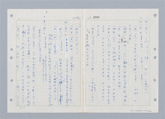 主要名稱：國台對照活用辭典印製手稿/副題名：ㄓ~ㄓㄢˇ圖檔，第12張，共162張