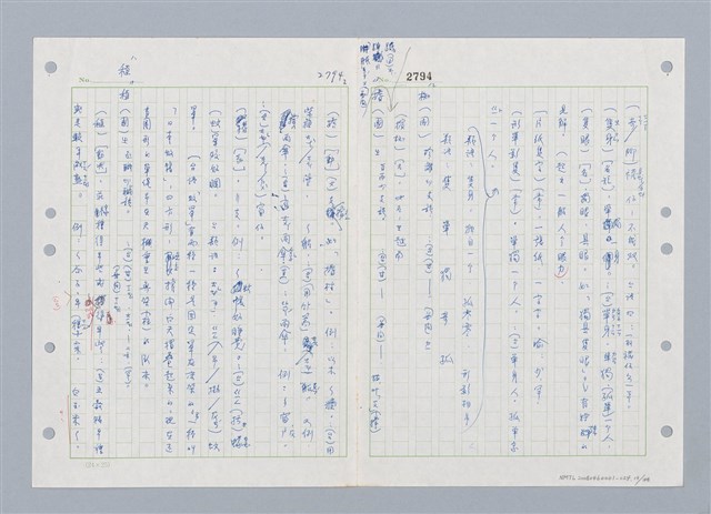 主要名稱：國台對照活用辭典印製手稿/副題名：ㄓ~ㄓㄢˇ圖檔，第13張，共162張