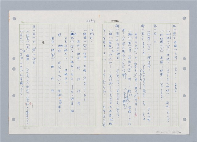 主要名稱：國台對照活用辭典印製手稿/副題名：ㄓ~ㄓㄢˇ圖檔，第14張，共162張