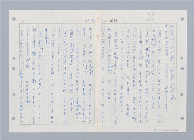 主要名稱：國台對照活用辭典印製手稿/副題名：ㄓ~ㄓㄢˇ圖檔，第15張，共162張