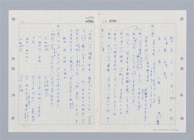 主要名稱：國台對照活用辭典印製手稿/副題名：ㄓ~ㄓㄢˇ圖檔，第18張，共162張