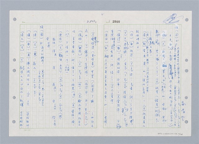 主要名稱：國台對照活用辭典印製手稿/副題名：ㄓ~ㄓㄢˇ圖檔，第19張，共162張