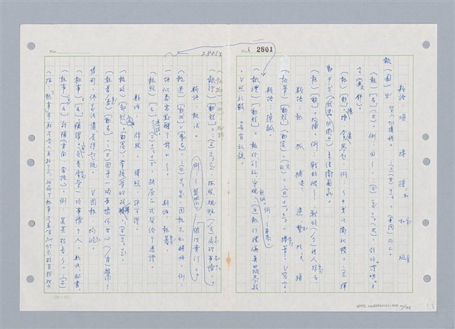 主要名稱：國台對照活用辭典印製手稿/副題名：ㄓ~ㄓㄢˇ圖檔，第20張，共162張