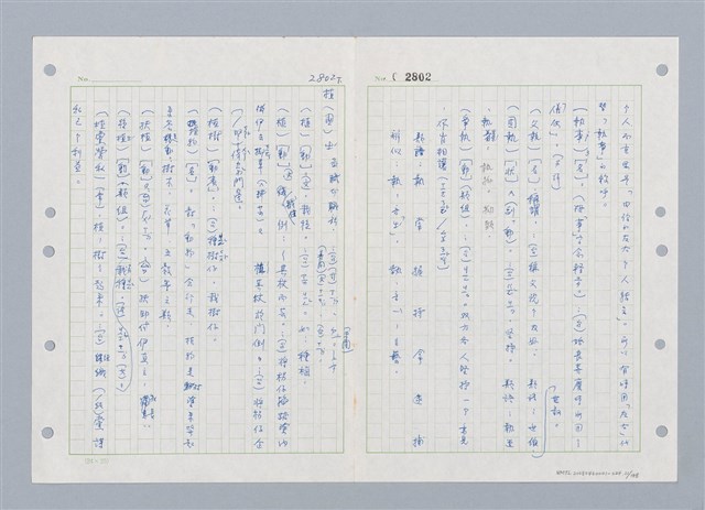 主要名稱：國台對照活用辭典印製手稿/副題名：ㄓ~ㄓㄢˇ圖檔，第21張，共162張
