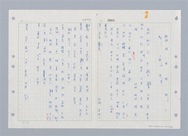 主要名稱：國台對照活用辭典印製手稿/副題名：ㄓ~ㄓㄢˇ圖檔，第22張，共162張