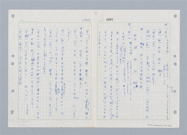 主要名稱：國台對照活用辭典印製手稿/副題名：ㄓ~ㄓㄢˇ圖檔，第24張，共162張
