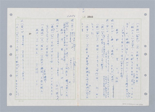 主要名稱：國台對照活用辭典印製手稿/副題名：ㄓ~ㄓㄢˇ圖檔，第27張，共162張