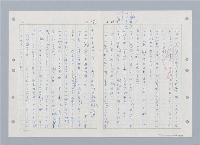 主要名稱：國台對照活用辭典印製手稿/副題名：ㄓ~ㄓㄢˇ圖檔，第28張，共162張