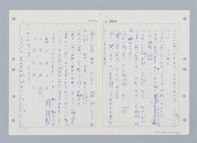 主要名稱：國台對照活用辭典印製手稿/副題名：ㄓ~ㄓㄢˇ圖檔，第29張，共162張