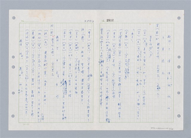 主要名稱：國台對照活用辭典印製手稿/副題名：ㄓ~ㄓㄢˇ圖檔，第31張，共162張