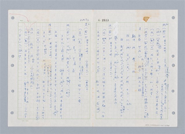 主要名稱：國台對照活用辭典印製手稿/副題名：ㄓ~ㄓㄢˇ圖檔，第32張，共162張