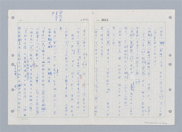 主要名稱：國台對照活用辭典印製手稿/副題名：ㄓ~ㄓㄢˇ圖檔，第34張，共162張