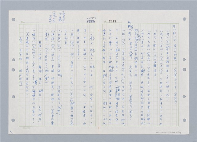 主要名稱：國台對照活用辭典印製手稿/副題名：ㄓ~ㄓㄢˇ圖檔，第36張，共162張
