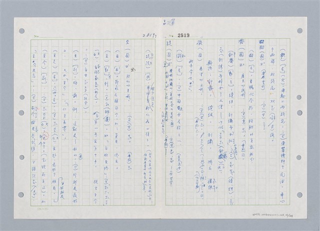 主要名稱：國台對照活用辭典印製手稿/副題名：ㄓ~ㄓㄢˇ圖檔，第38張，共162張