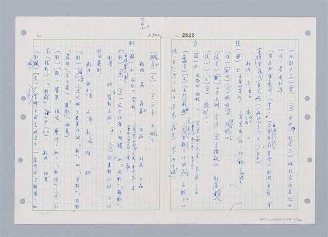 主要名稱：國台對照活用辭典印製手稿/副題名：ㄓ~ㄓㄢˇ圖檔，第41張，共162張