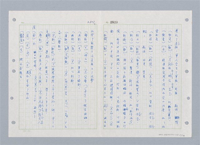 主要名稱：國台對照活用辭典印製手稿/副題名：ㄓ~ㄓㄢˇ圖檔，第42張，共162張