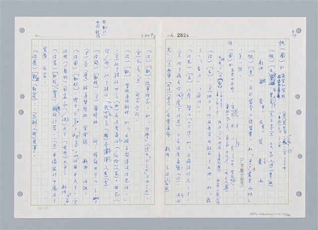 主要名稱：國台對照活用辭典印製手稿/副題名：ㄓ~ㄓㄢˇ圖檔，第43張，共162張