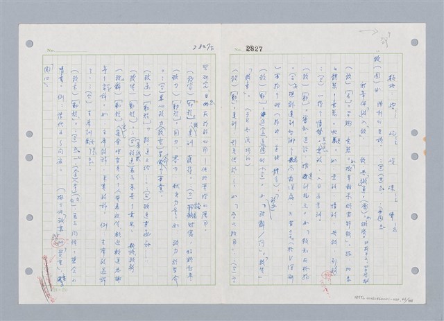 主要名稱：國台對照活用辭典印製手稿/副題名：ㄓ~ㄓㄢˇ圖檔，第46張，共162張