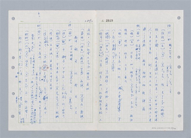 主要名稱：國台對照活用辭典印製手稿/副題名：ㄓ~ㄓㄢˇ圖檔，第48張，共162張