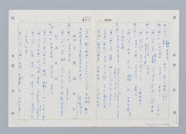 主要名稱：國台對照活用辭典印製手稿/副題名：ㄓ~ㄓㄢˇ圖檔，第49張，共162張