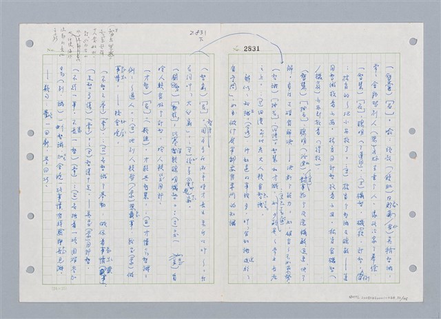 主要名稱：國台對照活用辭典印製手稿/副題名：ㄓ~ㄓㄢˇ圖檔，第50張，共162張