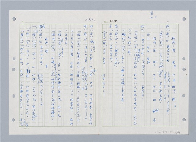 主要名稱：國台對照活用辭典印製手稿/副題名：ㄓ~ㄓㄢˇ圖檔，第51張，共162張