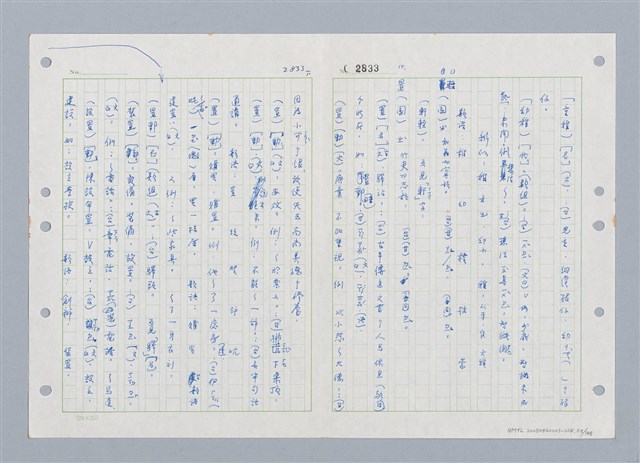 主要名稱：國台對照活用辭典印製手稿/副題名：ㄓ~ㄓㄢˇ圖檔，第52張，共162張