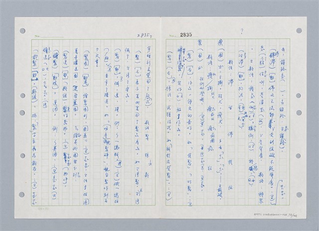 主要名稱：國台對照活用辭典印製手稿/副題名：ㄓ~ㄓㄢˇ圖檔，第54張，共162張