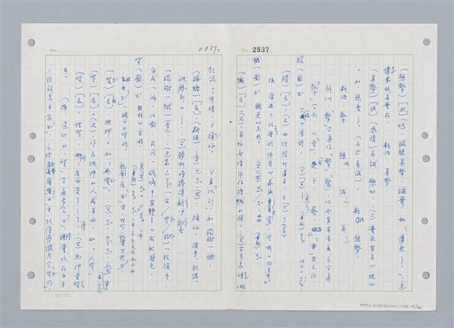 主要名稱：國台對照活用辭典印製手稿/副題名：ㄓ~ㄓㄢˇ圖檔，第56張，共162張
