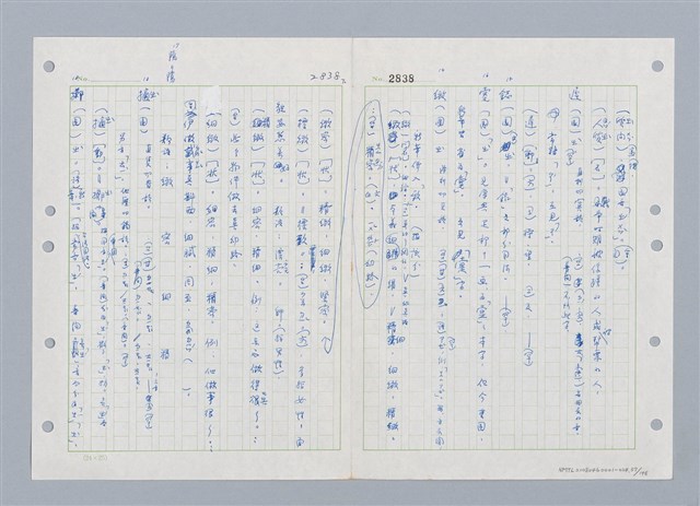 主要名稱：國台對照活用辭典印製手稿/副題名：ㄓ~ㄓㄢˇ圖檔，第57張，共162張