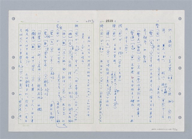 主要名稱：國台對照活用辭典印製手稿/副題名：ㄓ~ㄓㄢˇ圖檔，第58張，共162張