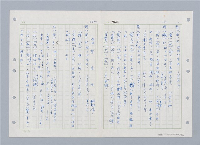 主要名稱：國台對照活用辭典印製手稿/副題名：ㄓ~ㄓㄢˇ圖檔，第59張，共162張