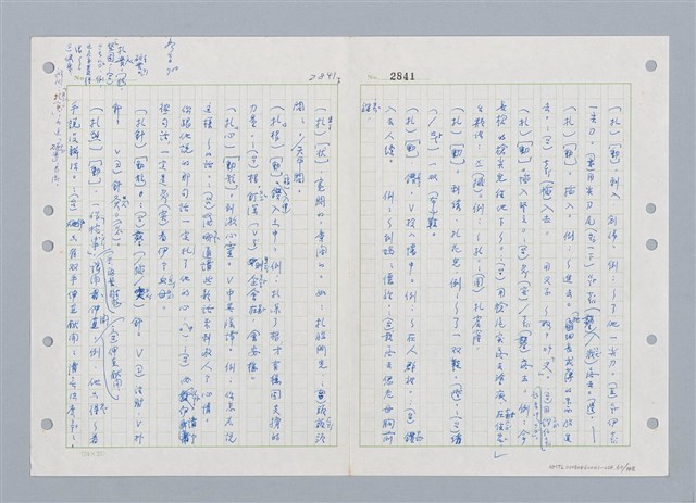 主要名稱：國台對照活用辭典印製手稿/副題名：ㄓ~ㄓㄢˇ圖檔，第60張，共162張