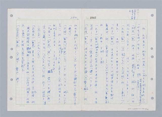主要名稱：國台對照活用辭典印製手稿/副題名：ㄓ~ㄓㄢˇ圖檔，第61張，共162張
