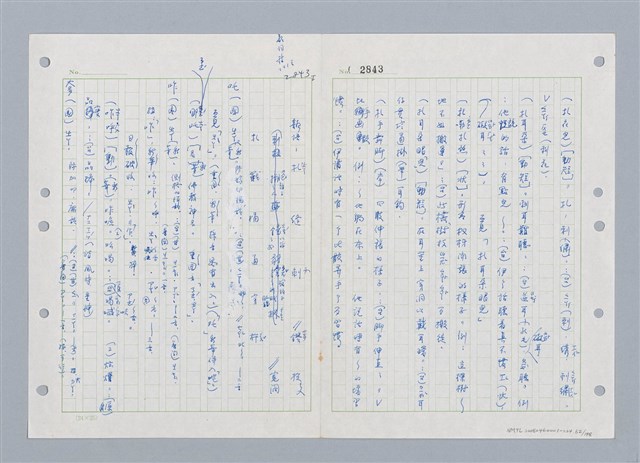 主要名稱：國台對照活用辭典印製手稿/副題名：ㄓ~ㄓㄢˇ圖檔，第62張，共162張